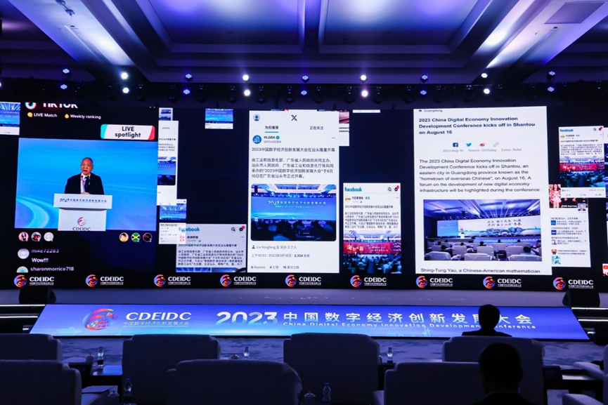 2023中国数字经济创新发展大会隆重召开 明心数智受邀参加跨境及产融两大论坛