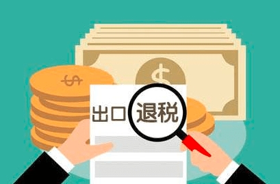 什么是跨境电商出口退税?跨境电商出口退税的具体操作流程。