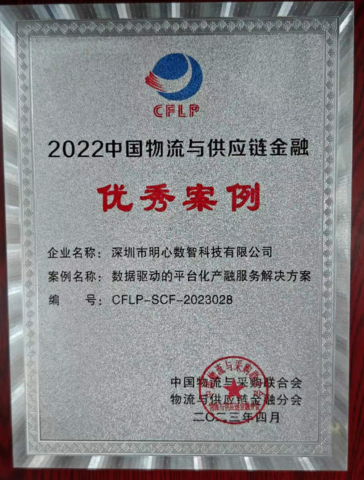 2022中国物流与供应链金融优秀案例奖